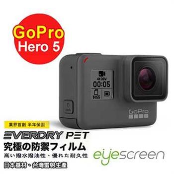 EyeScreen GoPro Hero 5 Everdry PET 螢幕保護貼（無保固）