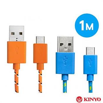 KINYO 時尚炫彩－Micro USB 充電傳輸編織線100cm