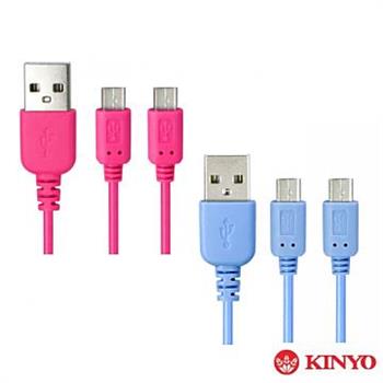 KINYO Micro USB二合一2.4A極速充電傳輸線120cm