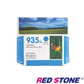 RED STONE for HP NO.935XL（C2P24AA）高容量環保墨水匣（藍色）
