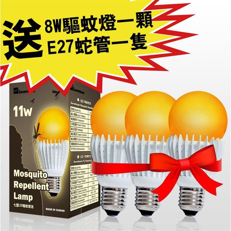 七盟 LED 驅蚊燈3入 11W ST－L011－RY1