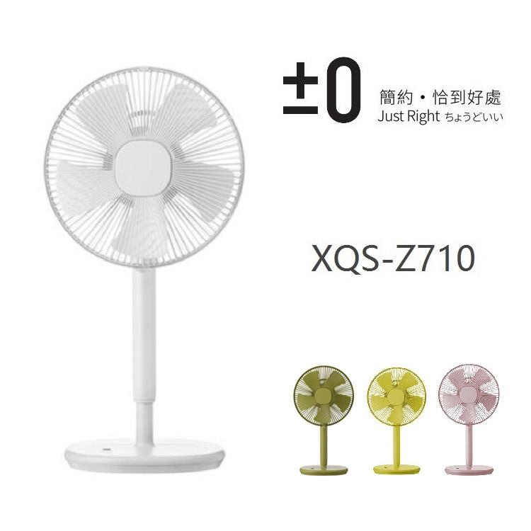 ±0正負零 日式電風扇 簡約生活風 XQS-Z710(粉/白/黃/綠)四色 - 經典白