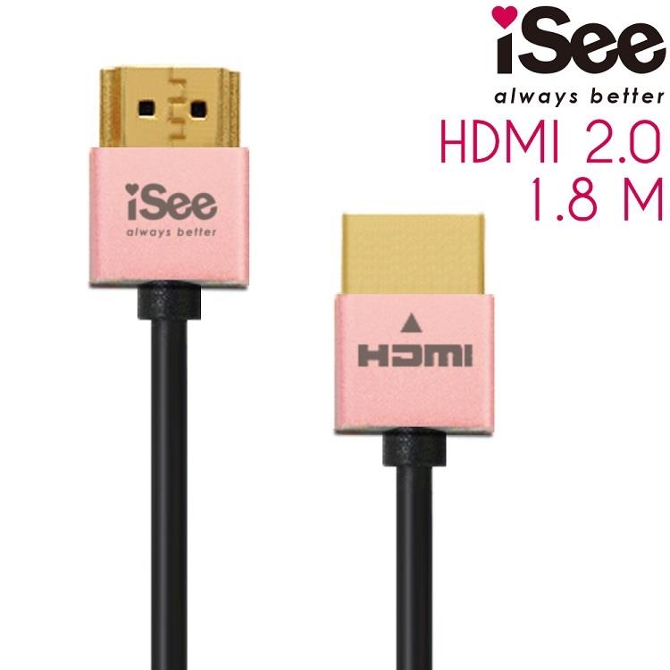 iSee HDMI2.0 鋁合金超高畫質影音傳輸線 1.8M （IS－HD2020）
