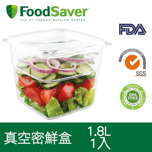 美國FoodSaver 真空密鮮盒1入（大－1.8L）