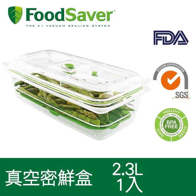 美國FoodSaver 真空密鮮盒1入（特大－2.3L）