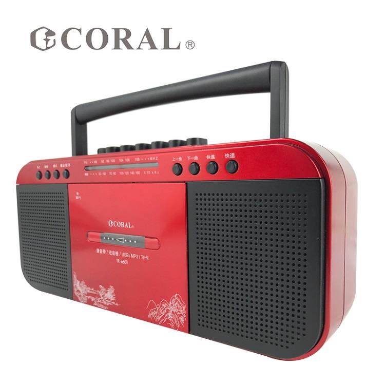 CORAL TR6600 復古造型 多功能整合 手提卡帶收錄音機