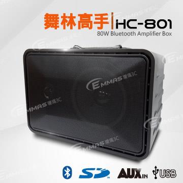 【舞林高手】最高規格款 鋰電USB藍芽教學播放擴音機 HC－801