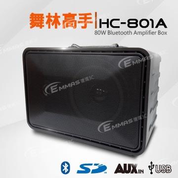 【舞林高手】最高規格款 鋰電USB藍芽教學播放擴音機 高低混音版 HC－801A
