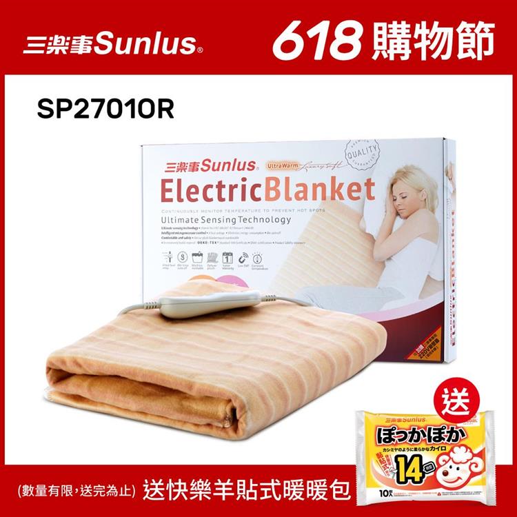 Sunlus三樂事可水洗輕薄單人電熱毯SP2701