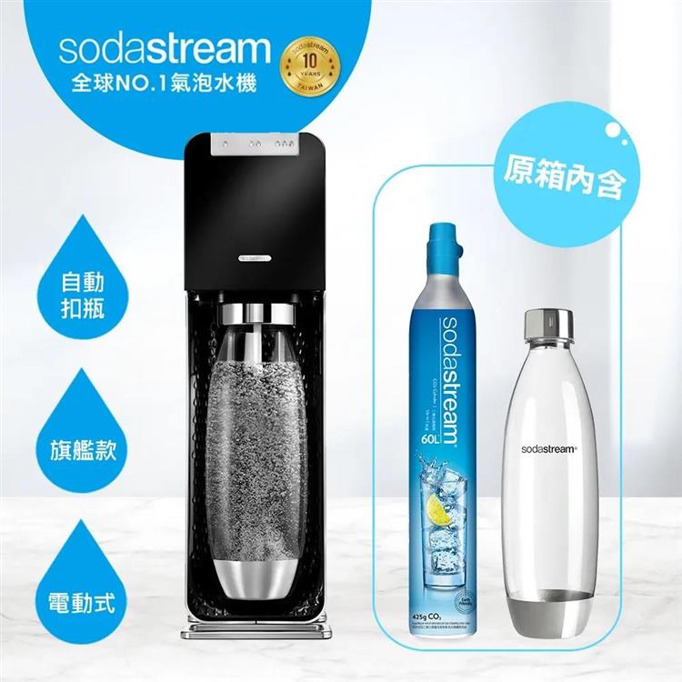 Sodastream電動式氣泡水機power source旗艦機（黑）