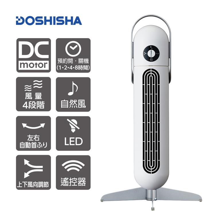 日本DOSHISHA 膠囊風扇 FTS－801D WH