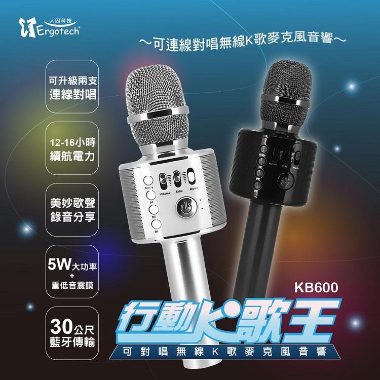 Ergotech人因科技 行動K歌王 可對唱無線K歌麥克風音響 KB600 - 白色