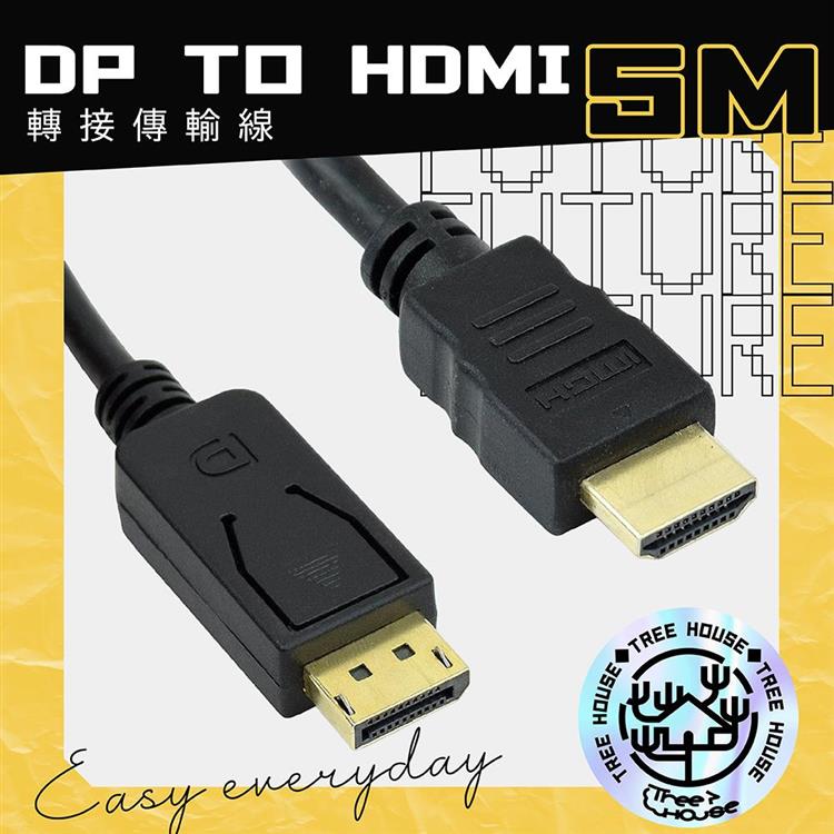 DP轉HDMI 5米 轉接線