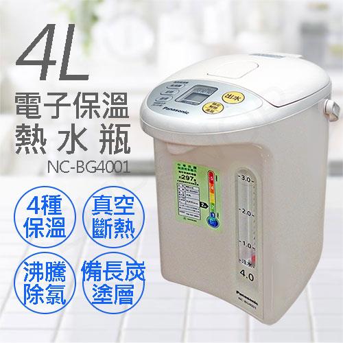 【國際牌 Panasonic】4L電子保溫熱水瓶 NC－BG4001