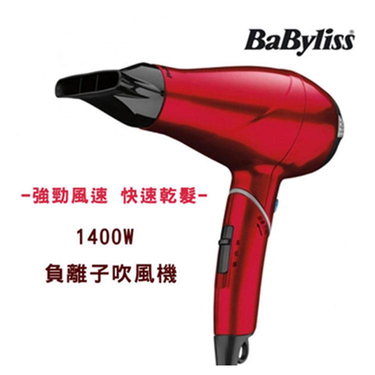 【Babyliss】1400W 專業負離子吹風機 （270RW）