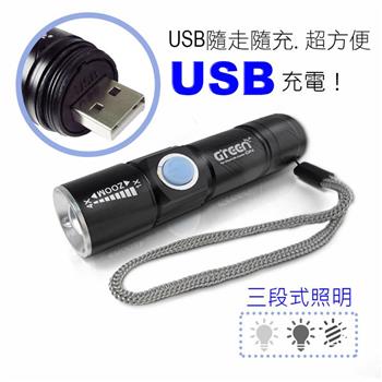 【GREENON】 強光USB充電手電筒 變焦手電筒 精緻迷你，便於攜帶，小資女專屬