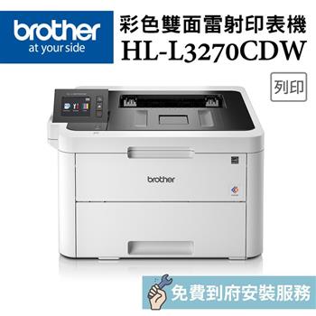 Brother HL－L3270CDW 彩色雙面無線雷射印表機