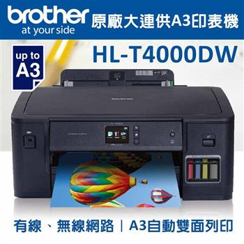 Brother HL－T4000DW大連供A3印表機