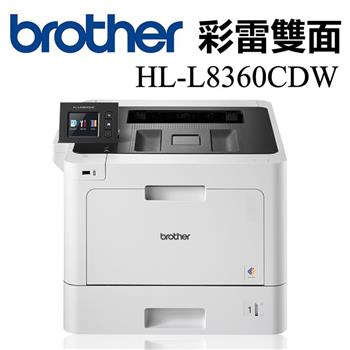 Brother HL－L8360CDW 高速無線彩色雷射印表機