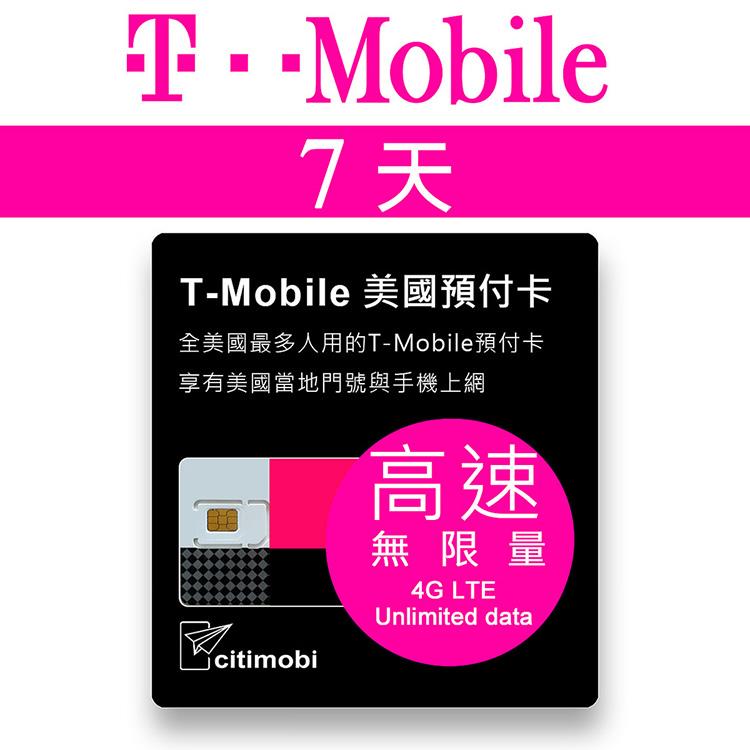 7天美國上網 － T－Mobile高速4G LTE不降速無限上網預付卡