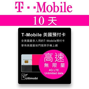 10天美國上網 － T－Mobile高速4G LTE不降速無限上網預付卡