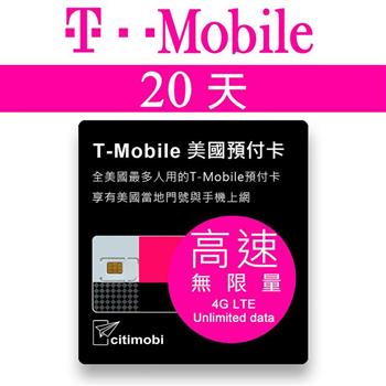 20天美國上網 － T－Mobile高速4G LTE不降速無限上網預付卡