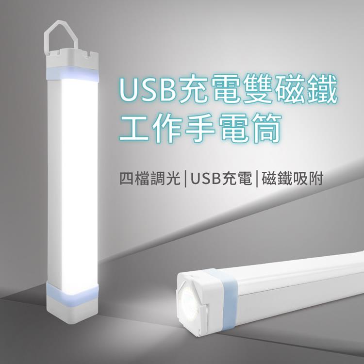 USB充電雙磁鐵工作手電筒