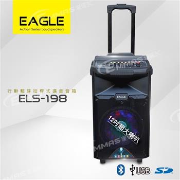 【EAGLE】行動藍芽拉桿式擴音音箱 ELS－198