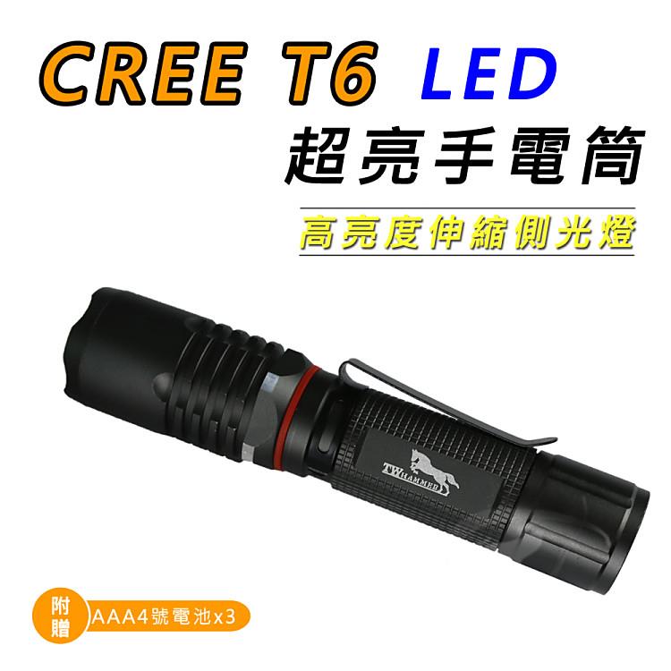【Light RoundI光之圓】CREE T6 LED 超亮手電筒 高亮度伸縮側光燈CY－LR63