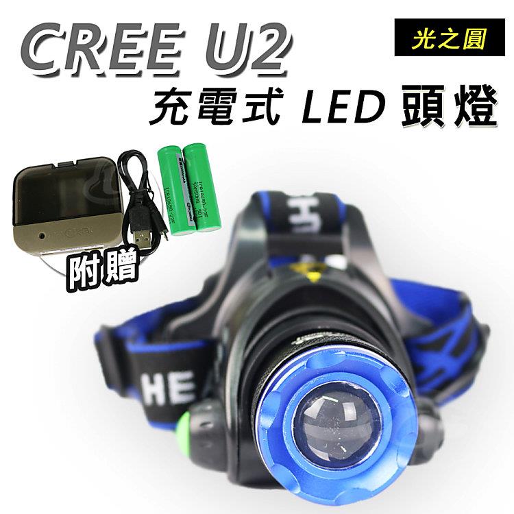 【Light RoundI光之圓】CREE U2 LED 充電式頭燈CY－LR1560