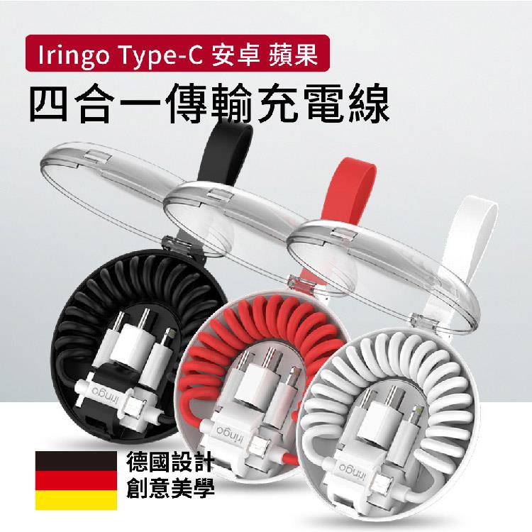 Iringo TYPE－C安卓蘋果四合一傳輸充電線 - 招財紅