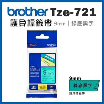 Brother TZe－721 護貝標籤帶 （ 9mm 綠底黑字 ）