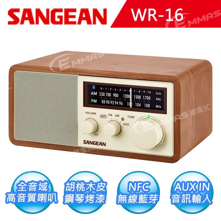 【山進SANGEAN】藍芽二波段復古式收音機 （WR－16）