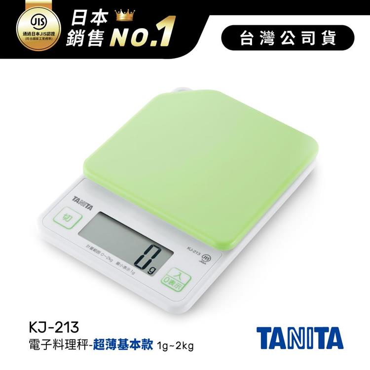 日本TANITA電子料理秤-超薄基本款(1克~2公斤) KJ-213-粉綠-台灣公司貨 - KJ213-粉綠