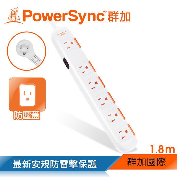 群加 PowerSync 一開六插安全防雷防塵延長線－白色/1.8m（TS6W9018）