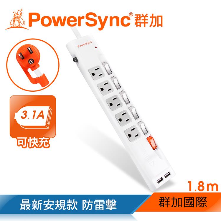 群加 PowerSync 六開五插防雷擊抗搖擺USB延長線/1.8m（TPS365UB9018）
