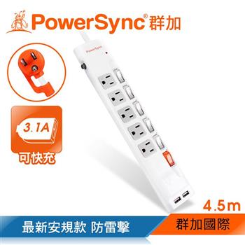 群加 PowerSync 六開五插防雷擊抗搖擺USB延長線/4.5m（TPS365UB9045）