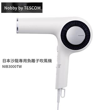 Nobby by TESCOM 吹風機 NIB3000TW