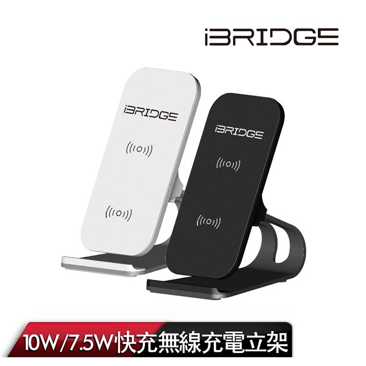 【iBRIDGE】10W＋蘋果7.5W立架式雙線圈無線充電盤 - 黑