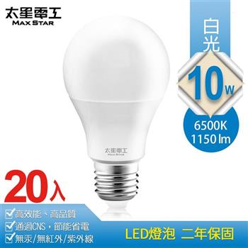 【太星電工】10W超節能LED燈泡/白光（20入）