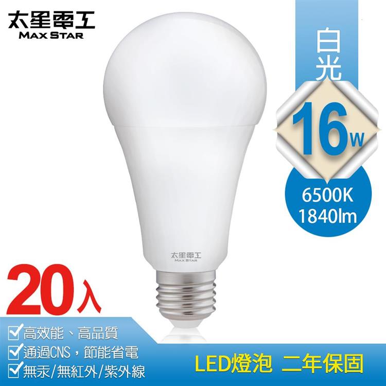 【太星電工】16W超節能LED燈泡/白光（20入）