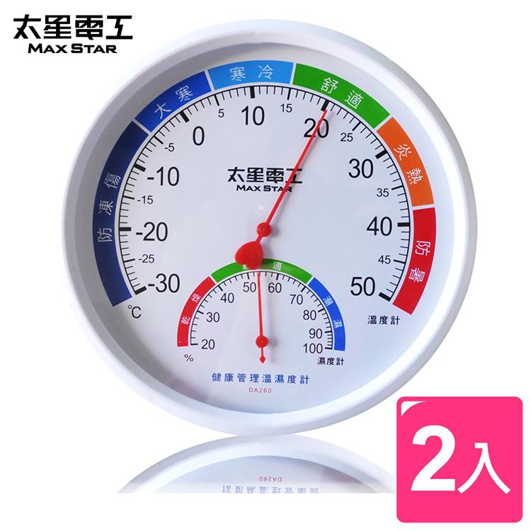 【太星電工】健康管理溫濕度計（2入）