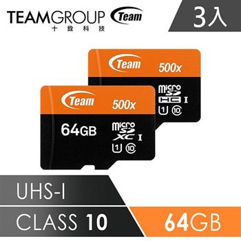 Team十銓科技500X－MicroSDHC UHS－I超高速記憶卡64GB（三入組）－附贈轉卡