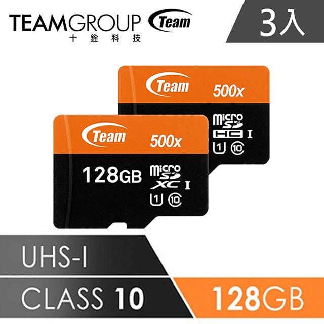 Team十銓科技500X－MicroSDHC UHS－I超高速記憶卡128GB（三入組）－附贈轉卡
