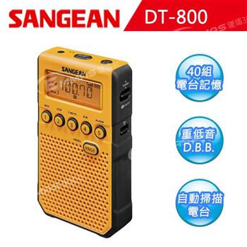 【SANGEAN】數位式口袋收音機 （DT－800）