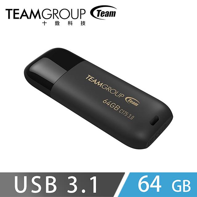Team 十銓 C175 USB3.1珍珠隨身碟64GB－黑