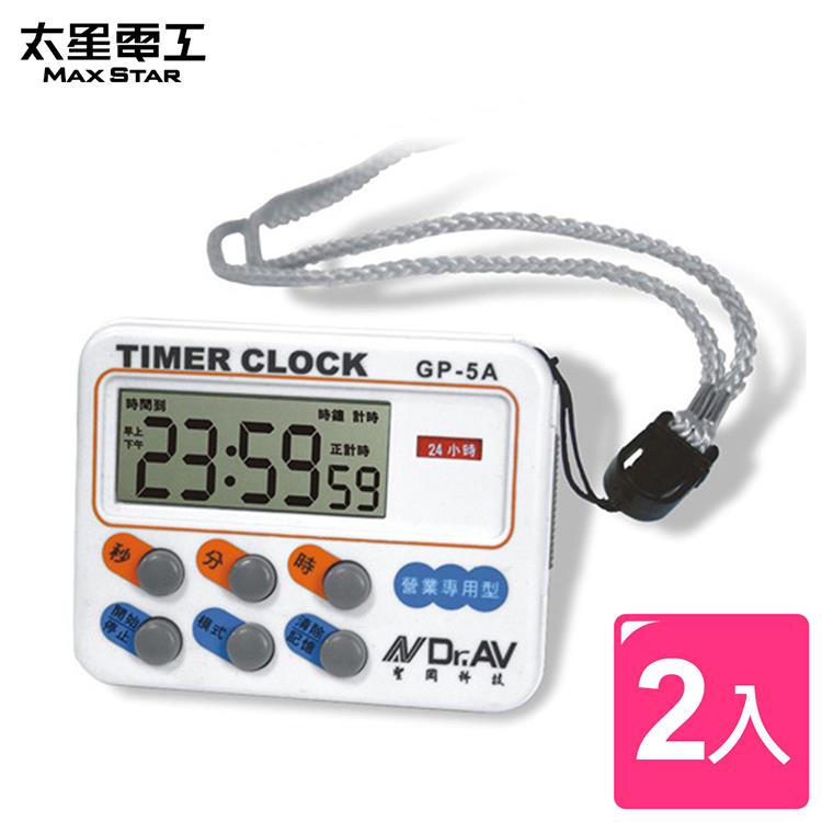 【太星電工】營業專用型倒數計時器（2入）