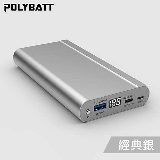 POLYBATT－全新3A急速充電行動電源－支援PD/QC快充 PD202－25000S（經典銀） - 經典銀