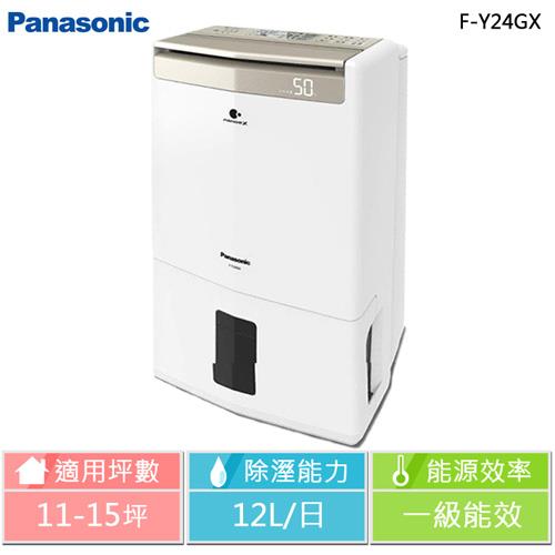 【國際牌Panasonic】12公升nanoeX智慧節能除濕機 F－Y24GX