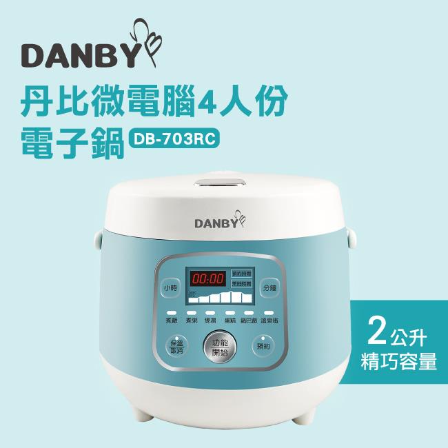丹比DANBY 多功能厚釜微電腦電子鍋703RC(四人份美型電子鍋)
